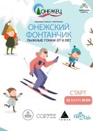 Онежский Фонтанчик Онежский Фонтанчик